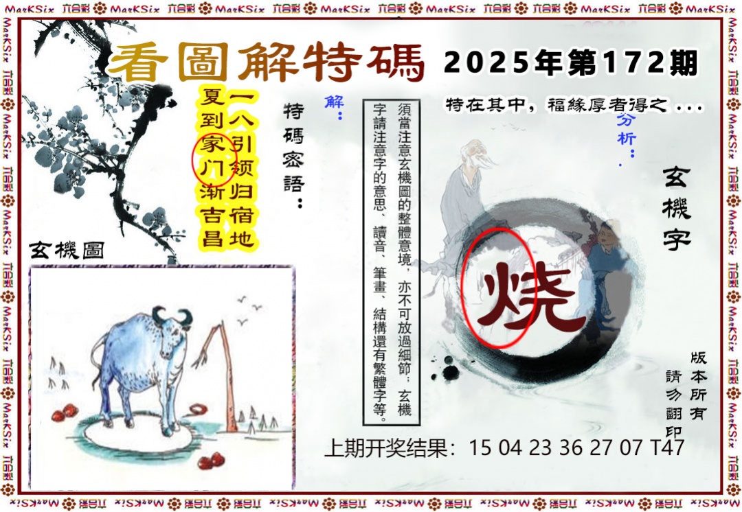 172期看图解特码[图]