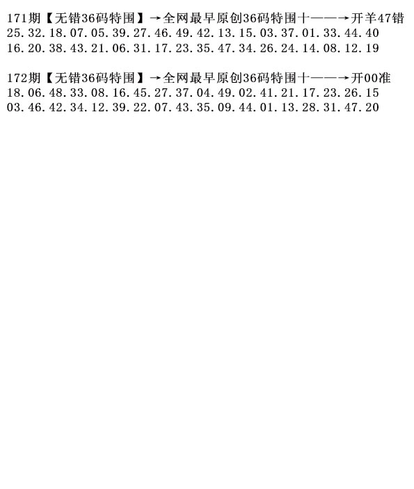 172期36码特围[图]