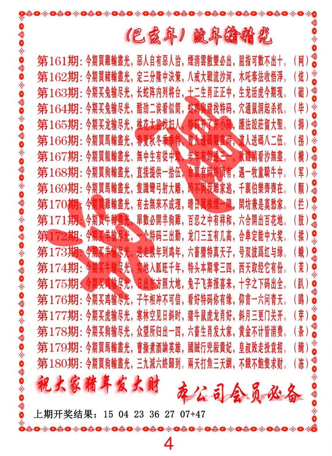 172期波色输光料[图]