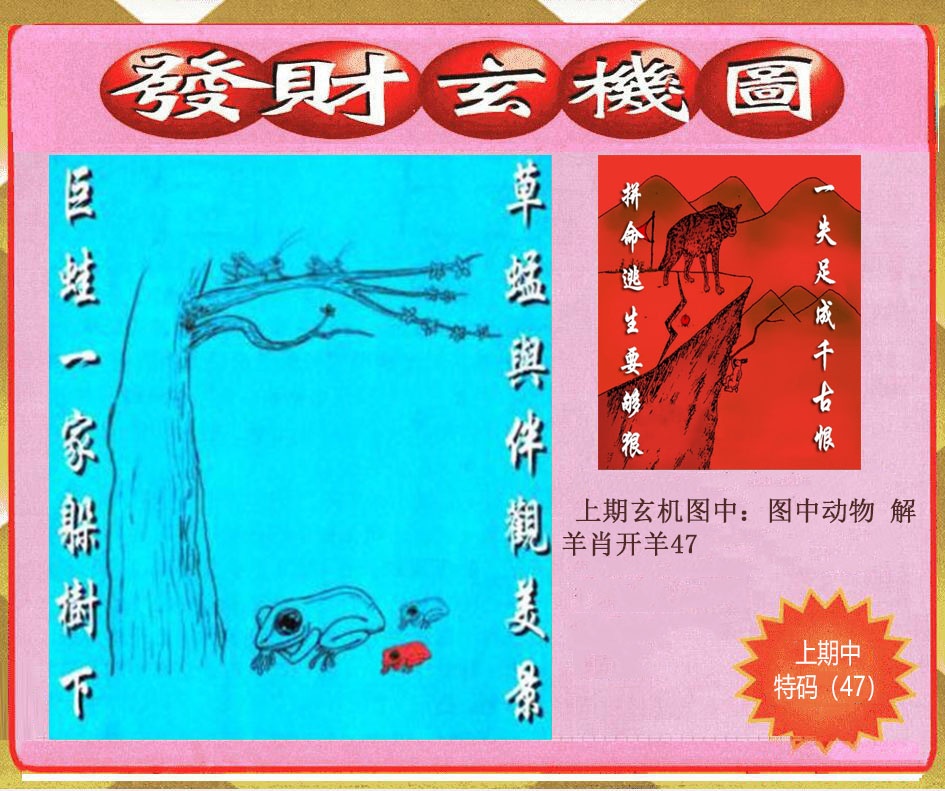 172期创富发财玄机图[图]