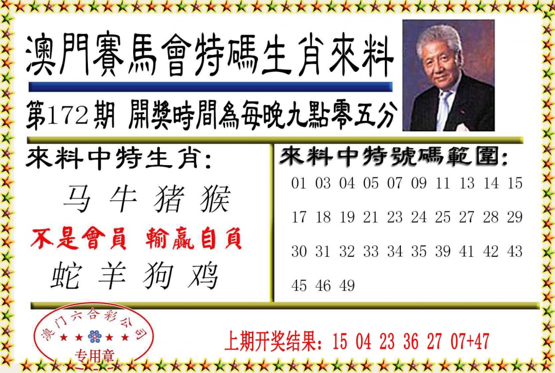 172期特码生肖来料[图]