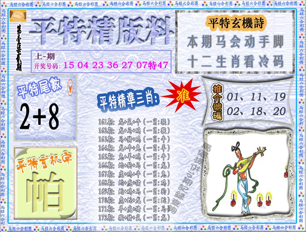 172期平特精版料[图]