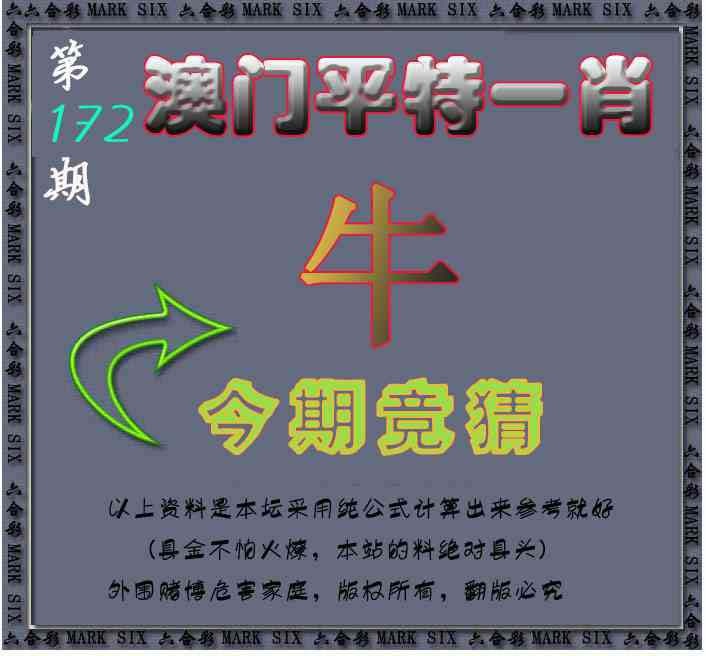 172期平特一肖图[图]