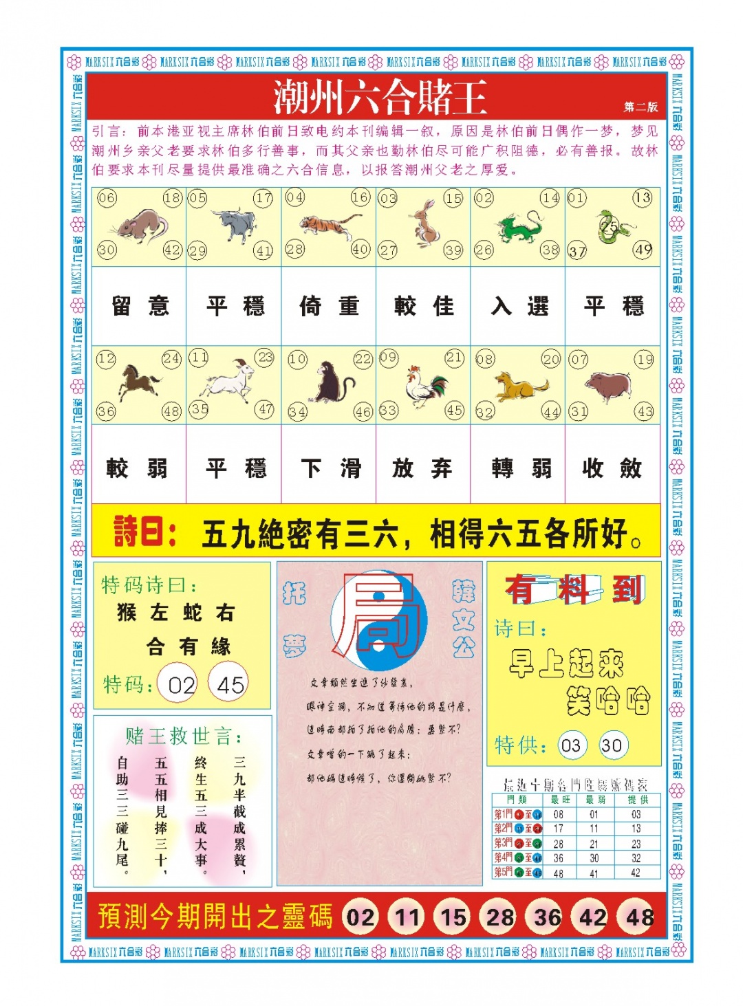 172期潮州六合赌王B[图]