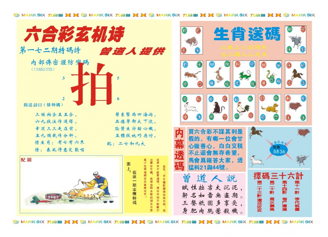 172期新曾道人内幕B[图]