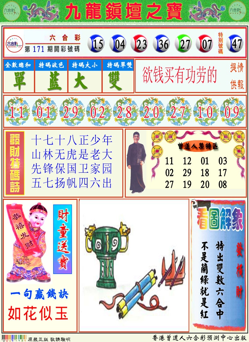 172期挂牌解特码A[图]