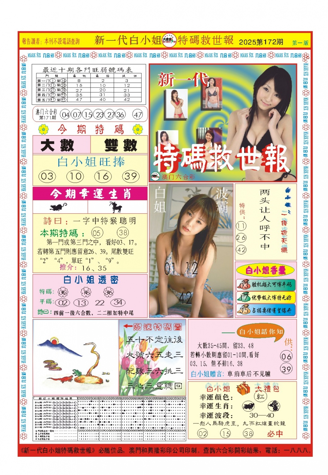 172期白小姐新一代A[图]