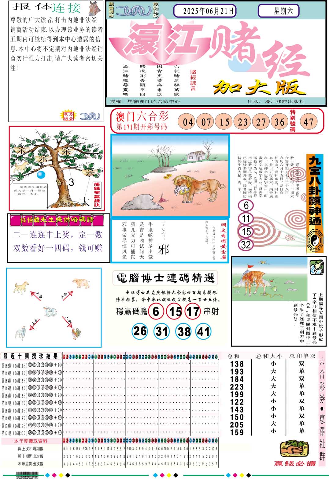 172期濠江赌经A加大版[图]