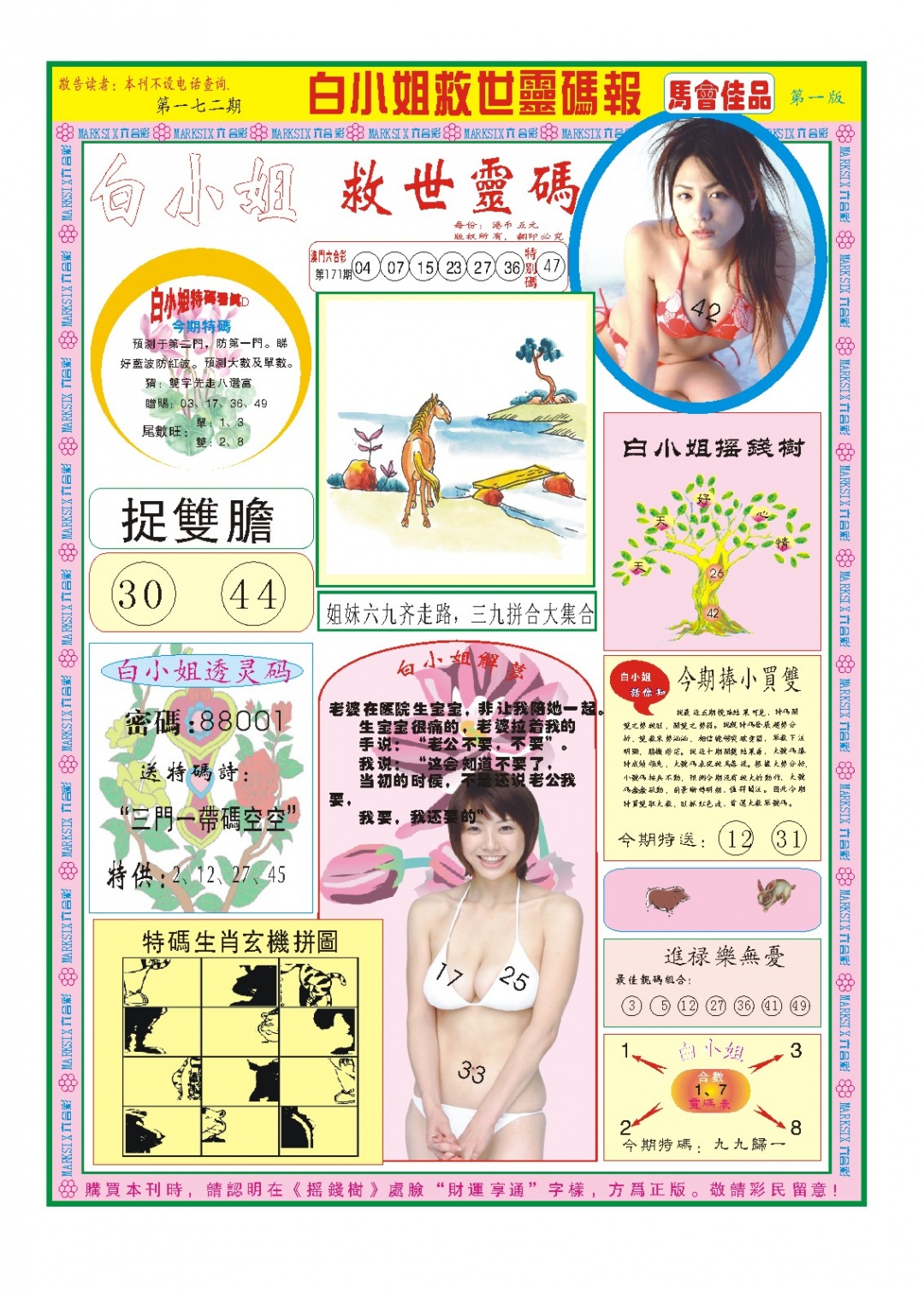 172期白小姐龙卷风A[图]