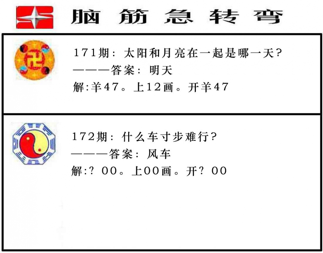 172期脑筋急转弯[图]