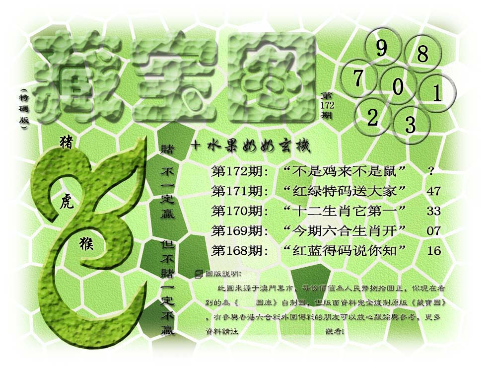 172期(水果奶奶藏宝图)正版[图]