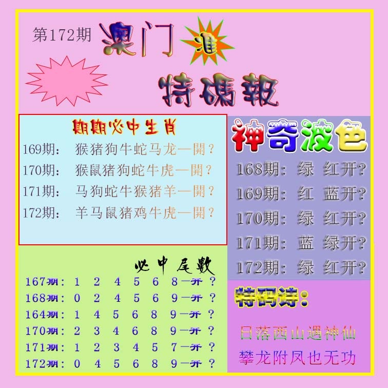 172期生财有道特码报[图]