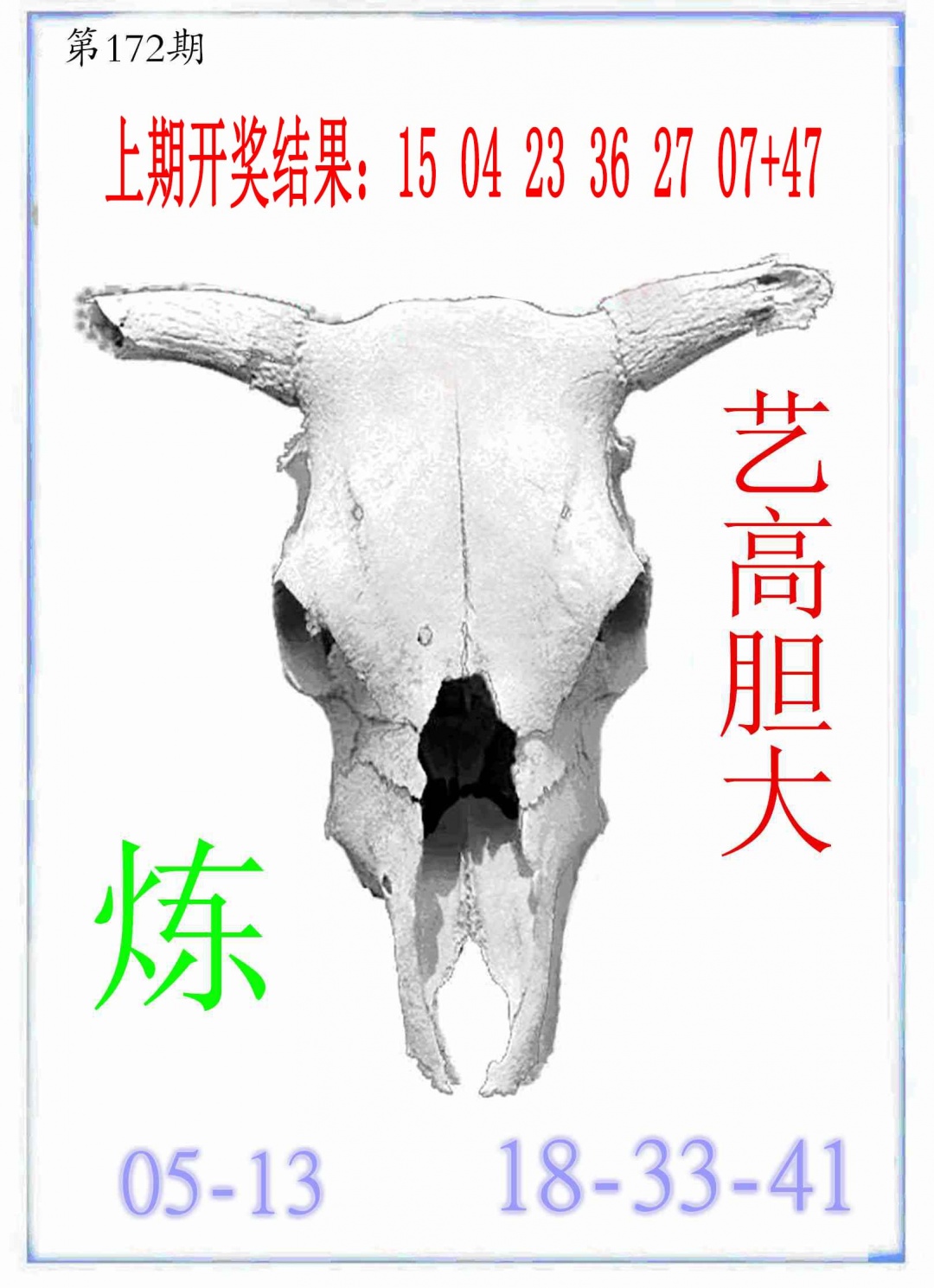 172期牛派牛头报[图]