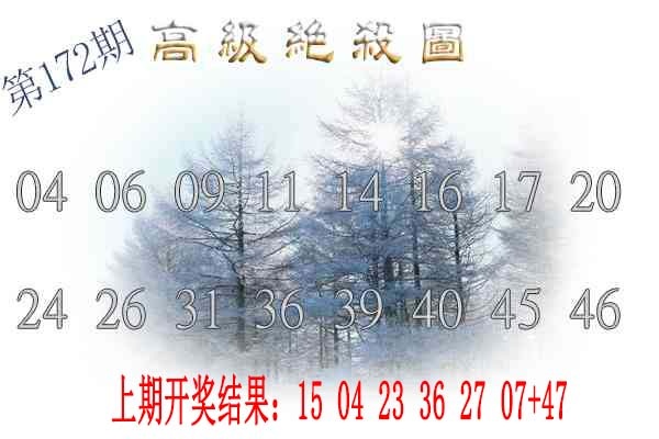 172期高级内部绝杀[图]