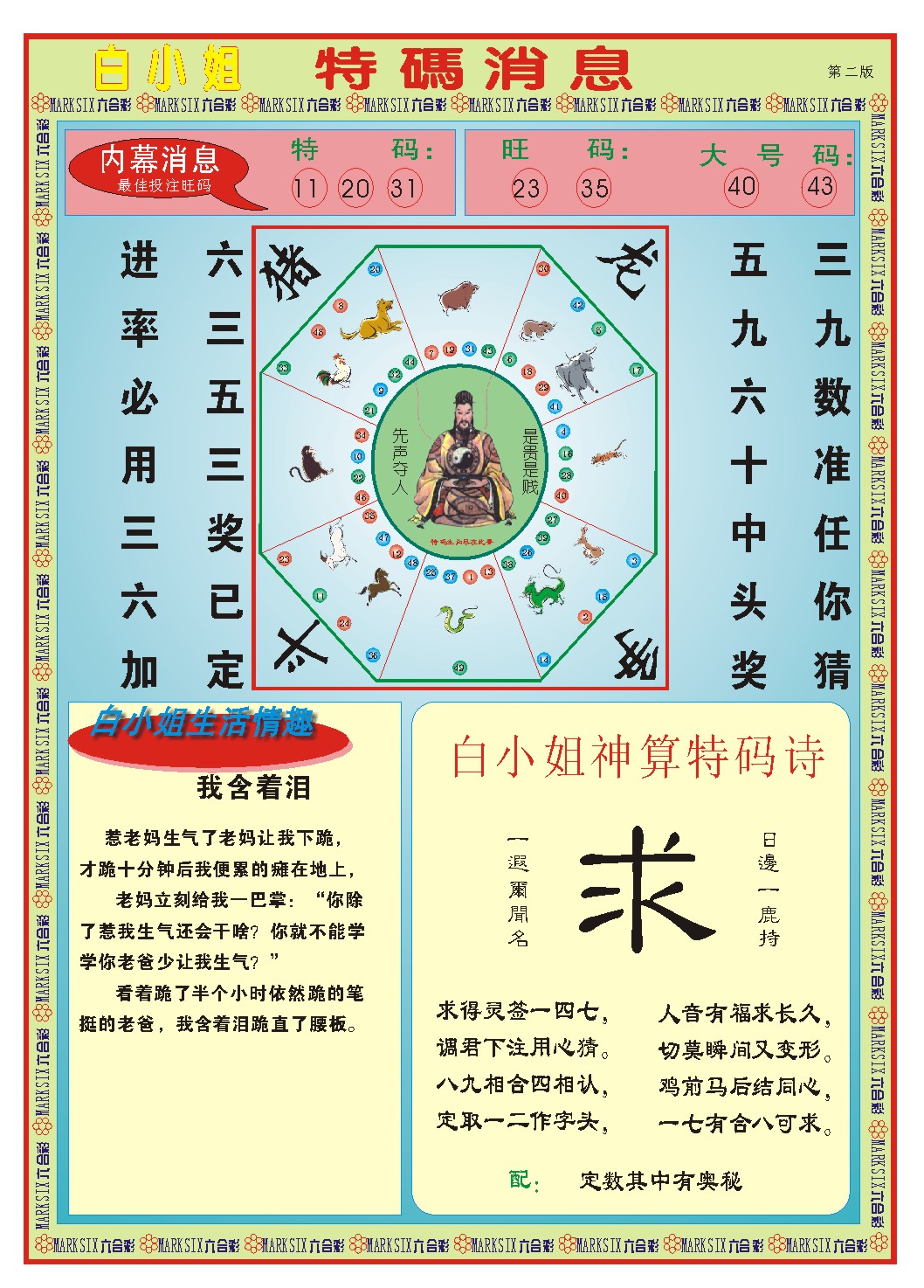 172期白小姐特码消息B[图]