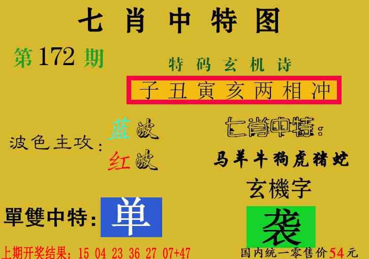 172期七肖中特[图]