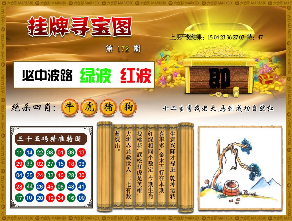 172期挂牌寻宝[图]
