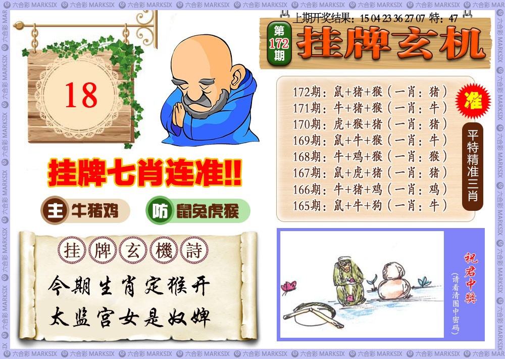 172期挂牌玄机[图]