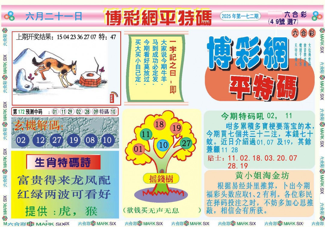172期博彩网平特报[图]