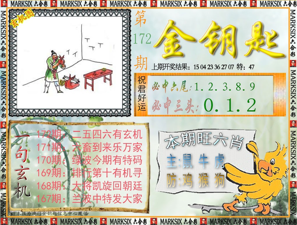 172期金钥匙[图]