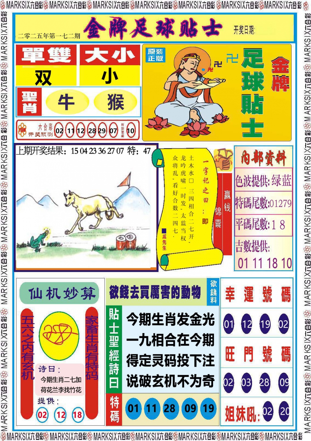 172期金牌足球贴士[图]