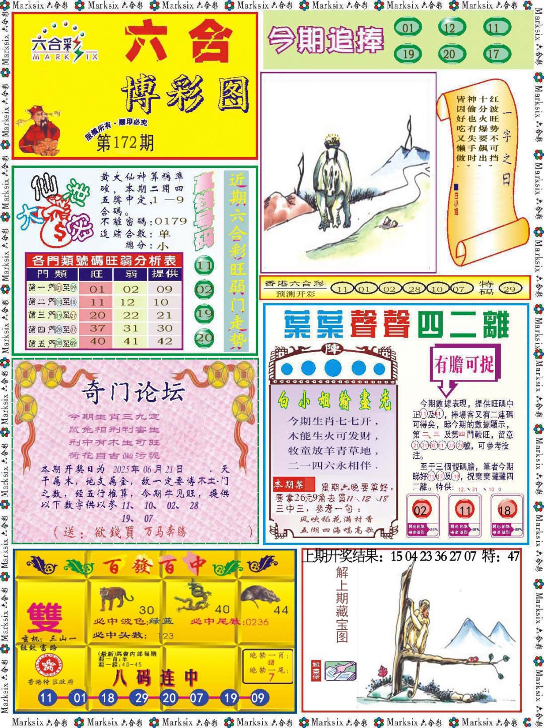 172期六合博彩图[图]