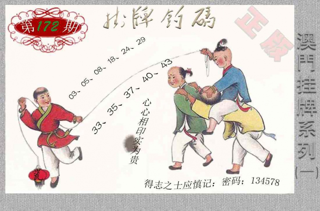 172期挂牌系列A[图]