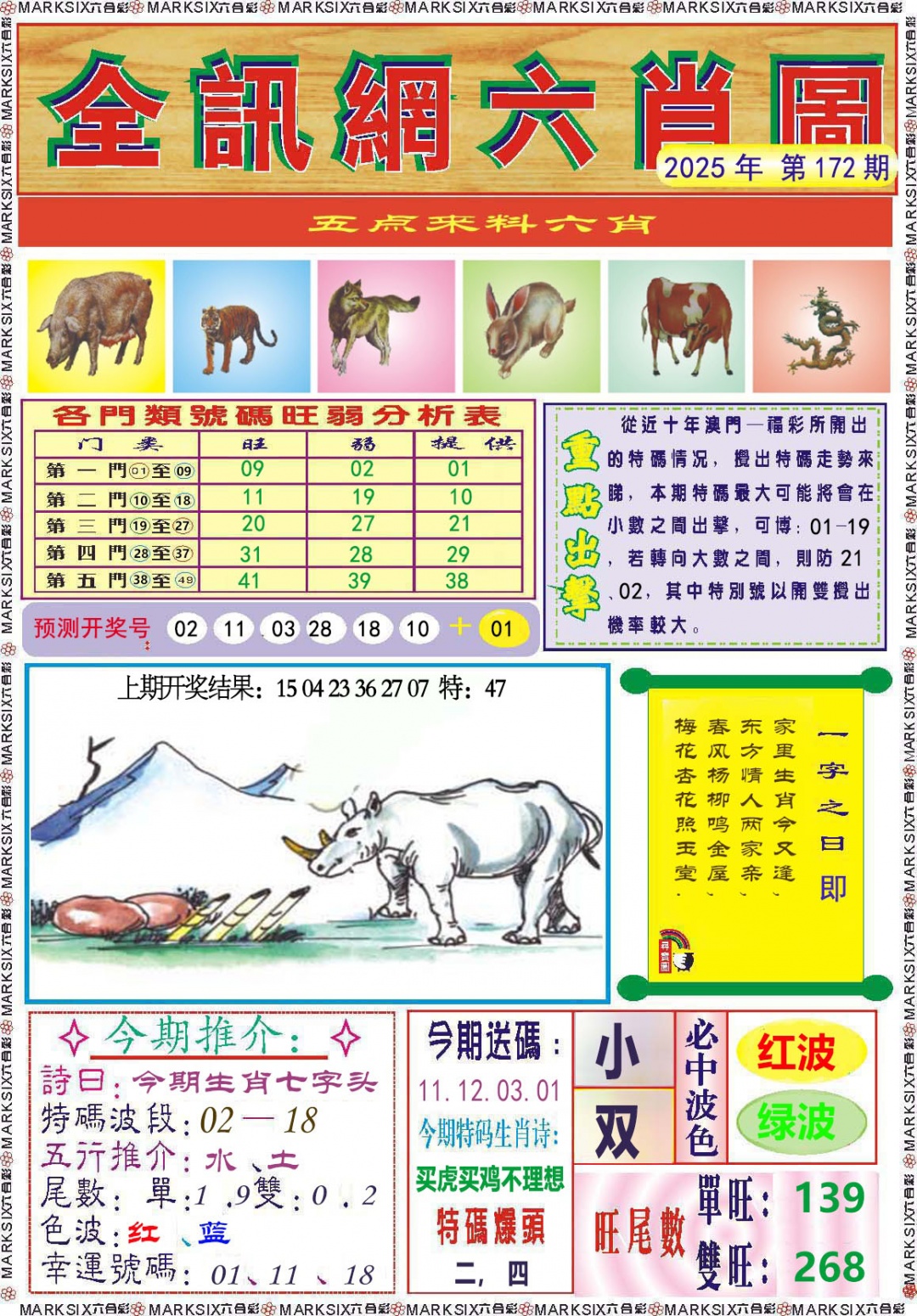 172期全讯网六肖图[图]