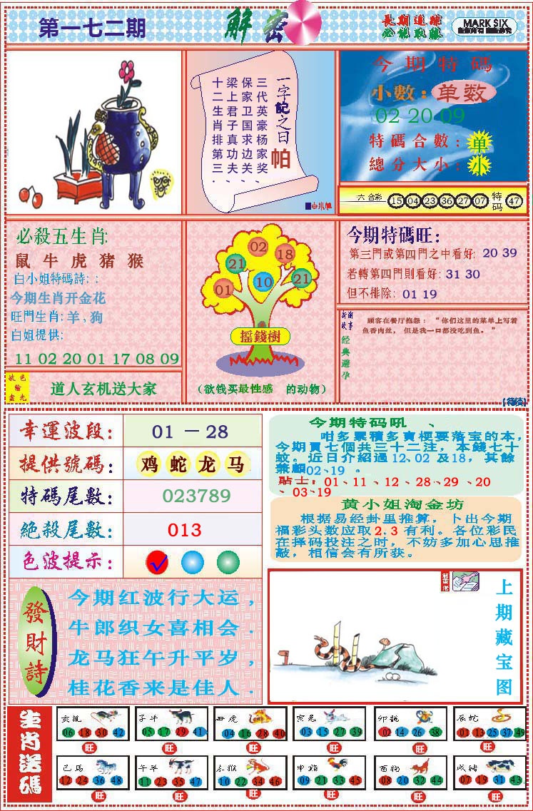 172期118解密[图]