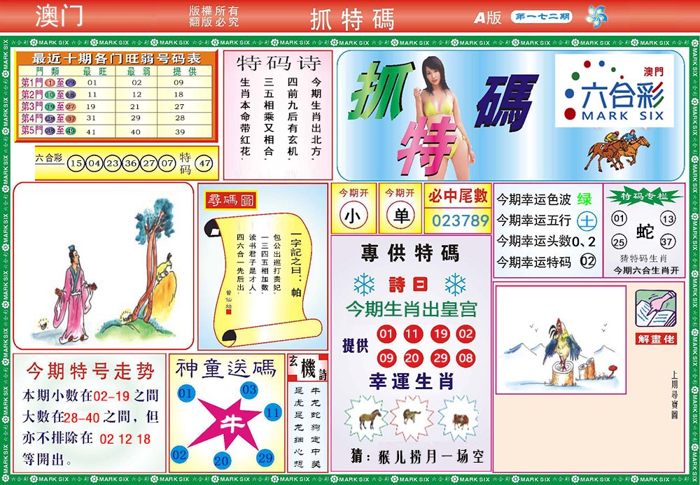 172期118抓特码A[图]