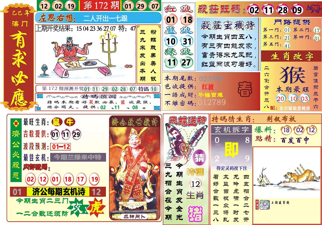 172期118有求必应[图]