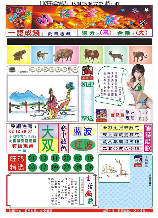 172期118财经宝鉴[图]