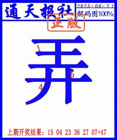 172期另解码图[图]