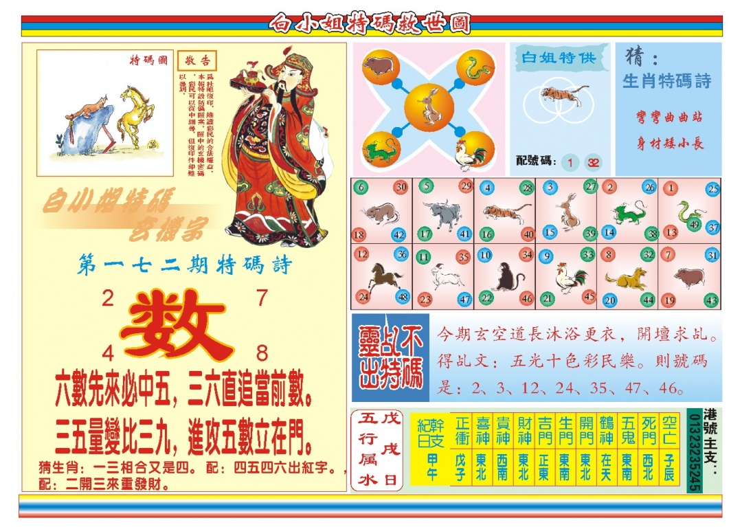 172期白小姐特码救世B[图]