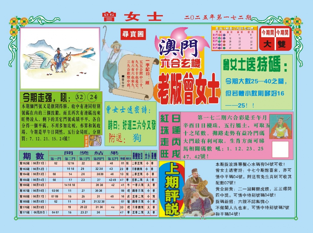 172期老版曾女士A[图]