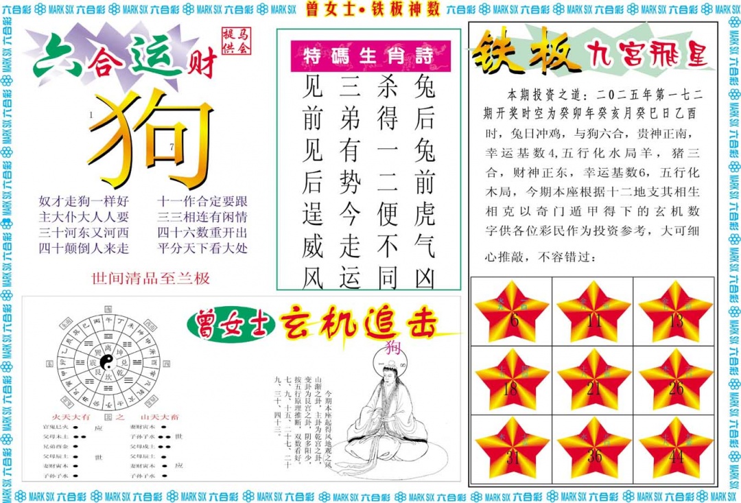 172期曾女士铁板神数B[图]