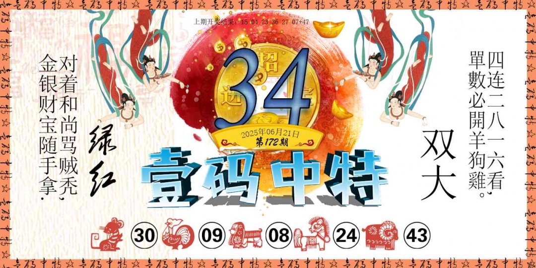 172期壹码中特[图]