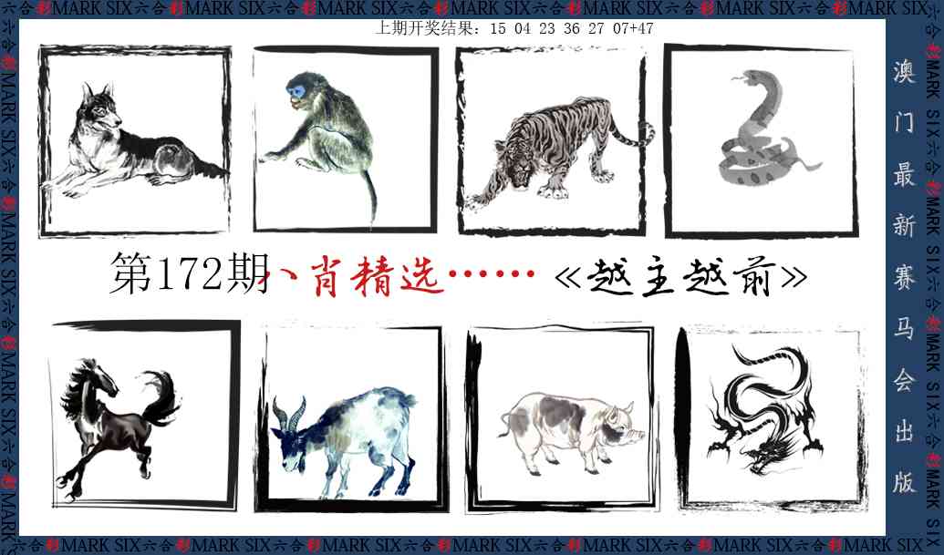 172期八肖精选[图]