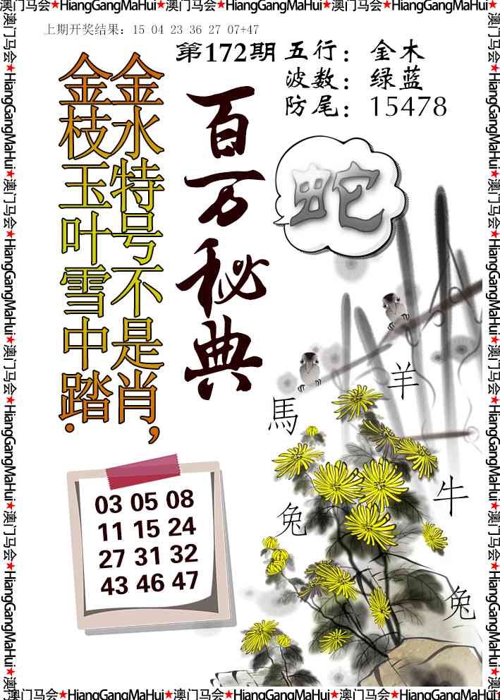 172期百万秘典[图]