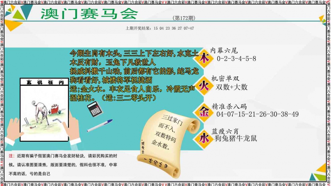 172期发财秘诀[图]