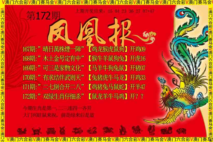 172期凤凰报[图]