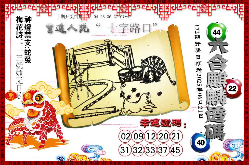 172期六合麒麟透码[图]