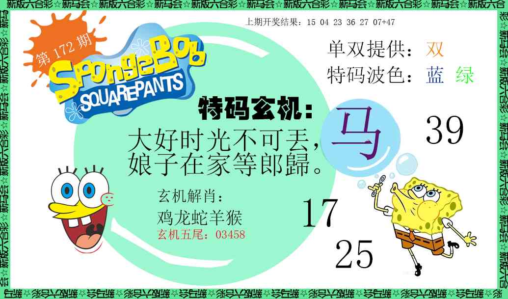 172期新特码玄机[图]
