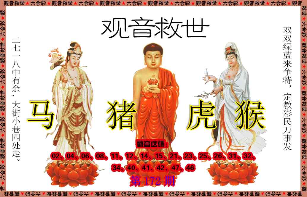 172期观音救世[图]