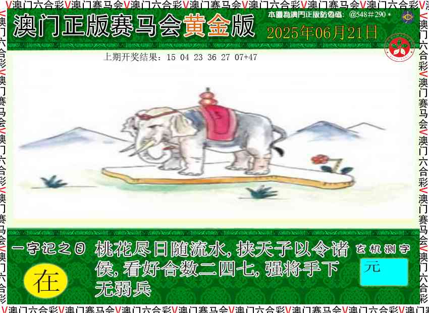 172期赛马会黄金版[图]