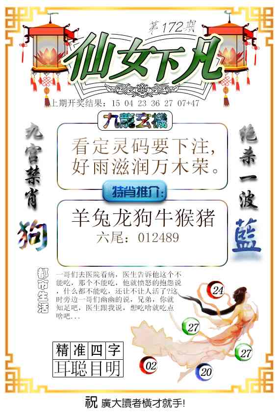 172期仙女下凡[图]