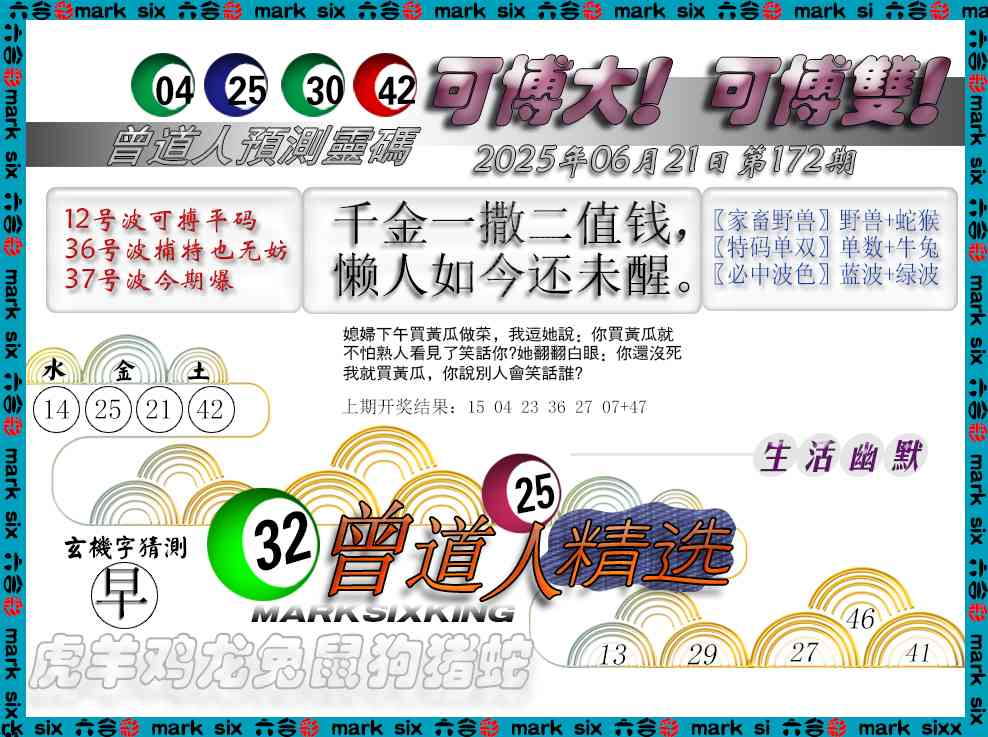 172期曾道人精选[图]