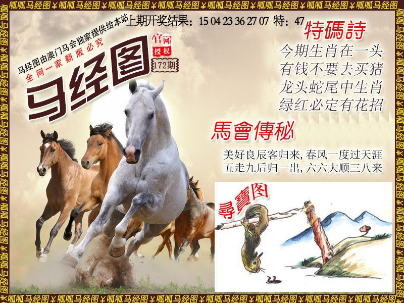 172期马经1[图]