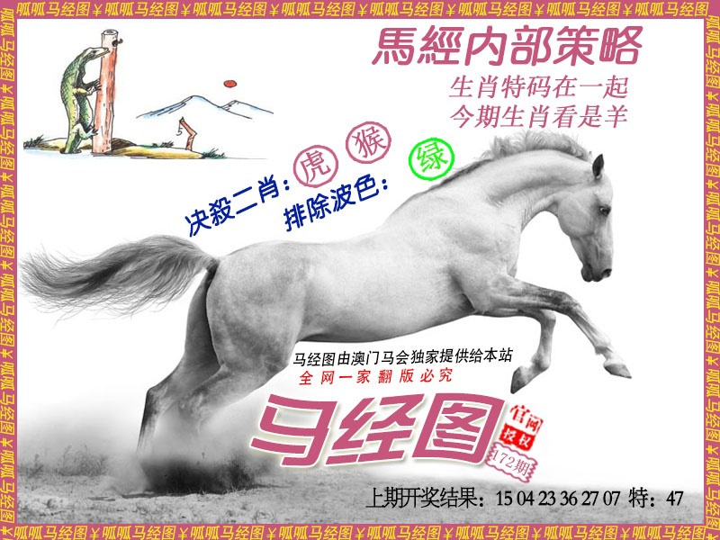 172期马经5[图]