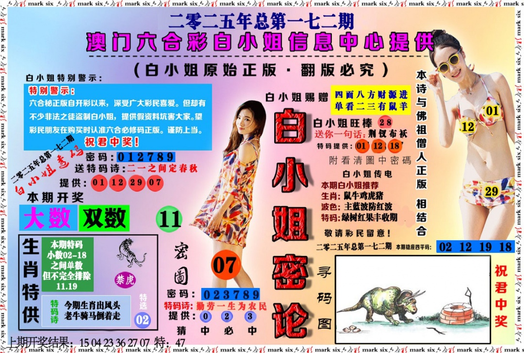 172期白小姐密论[图]